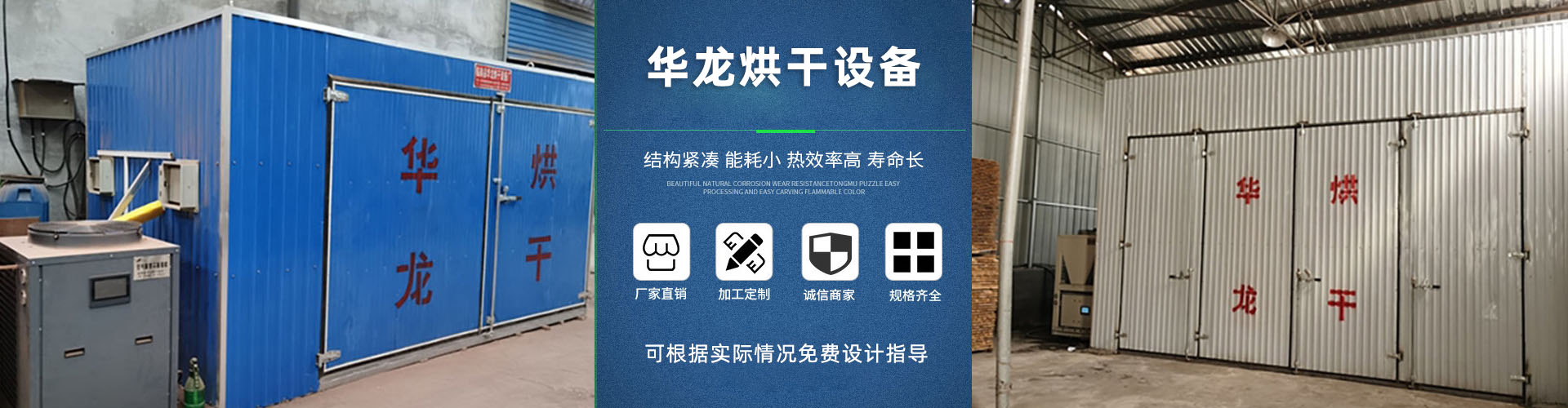 華龍烘干設(shè)備